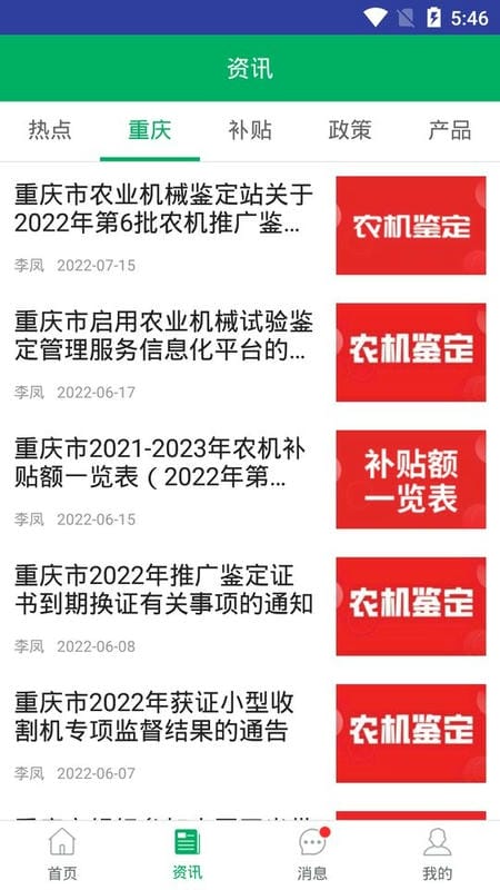 重庆农机补贴最新版最新版截图3