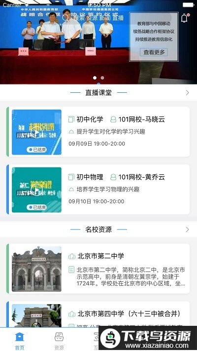 和教育全国版app截图2