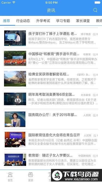 和教育全国版app截图3