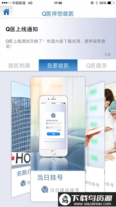 天津医科大学总医院(科瑞泰Q医)截图1