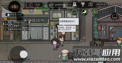 打工生活xaluo版最新版截图4