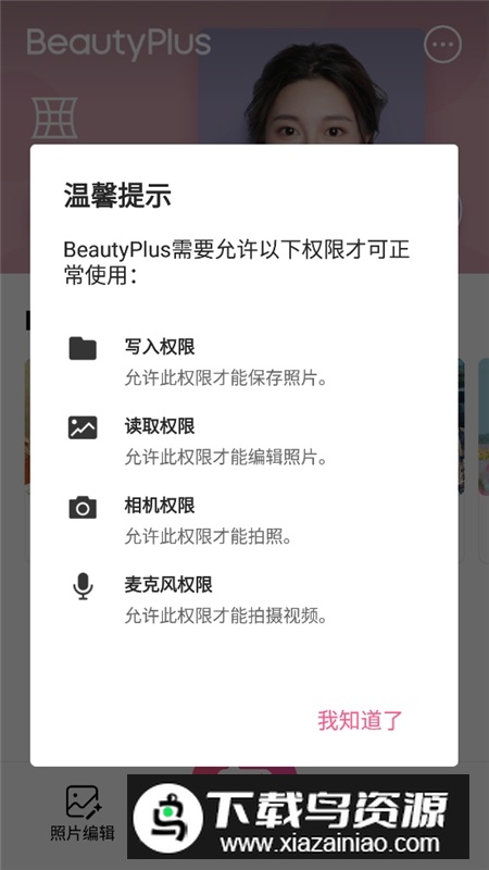 beautyplus相机付费解锁版截图1