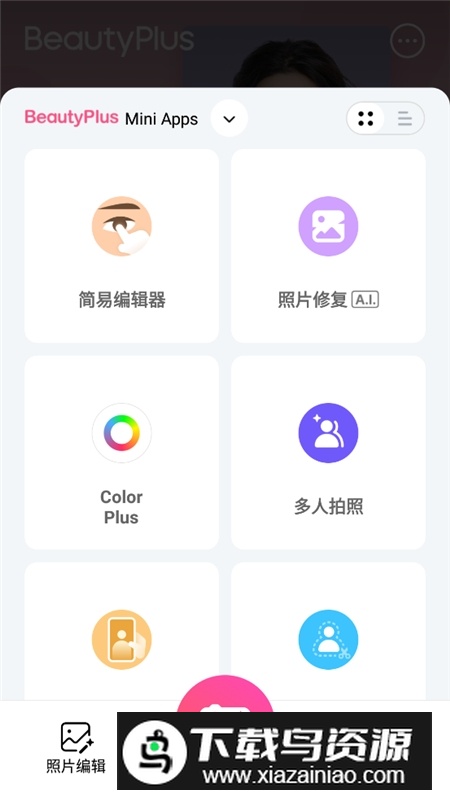 beautyplus相机付费解锁版截图2