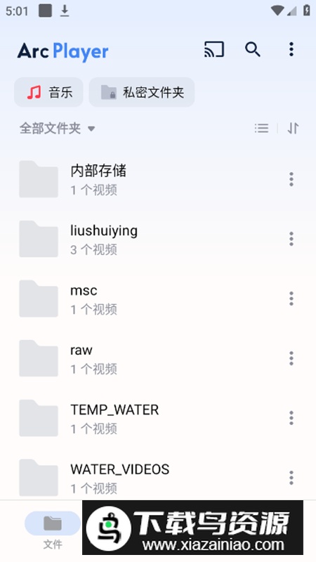 ArcPlayer视频播放器app安卓版截图3