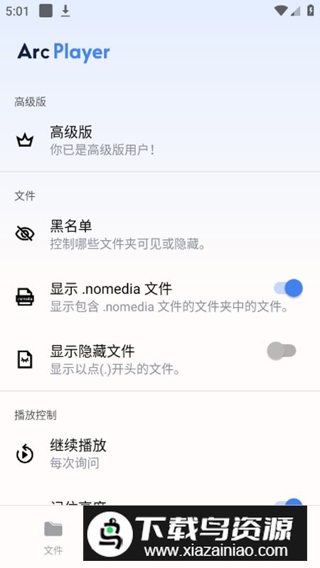ArcPlayer视频播放器app安卓版截图5