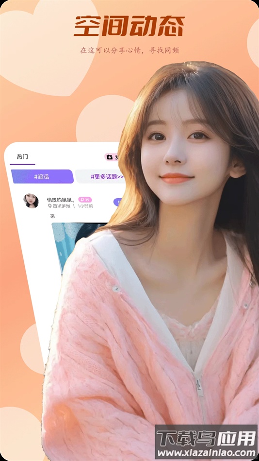 洞聊app下载截图1