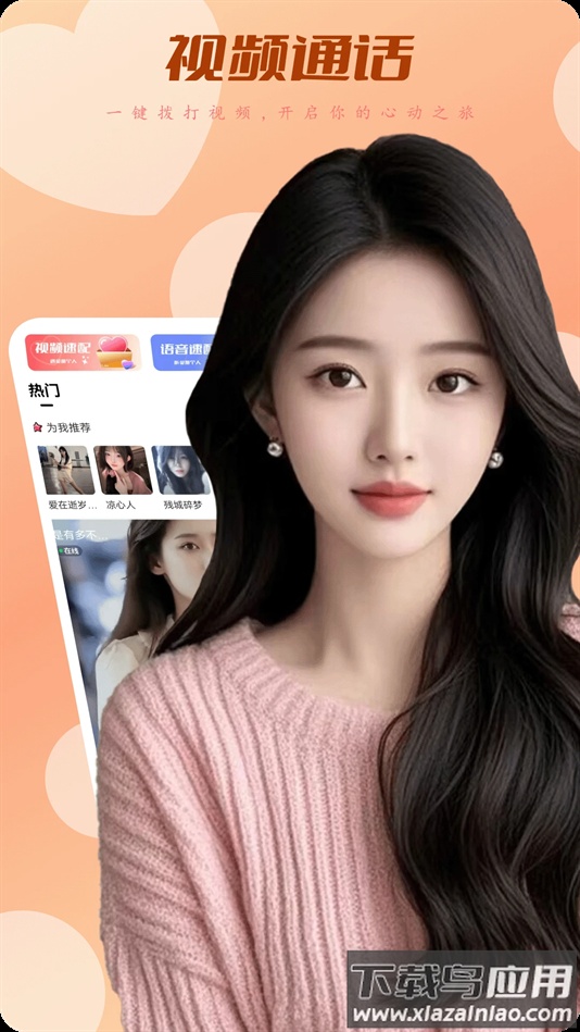 洞聊app下载截图4