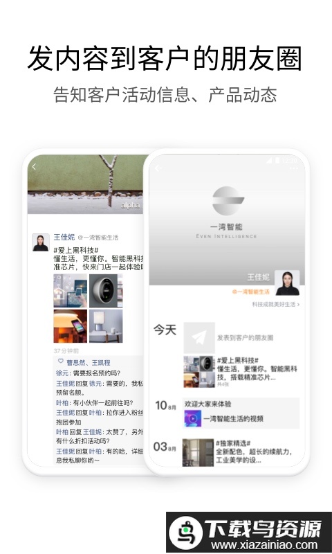 wecom官方版截图2