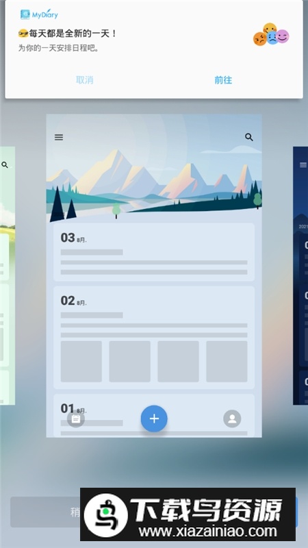 mydiary最新安卓版截图1