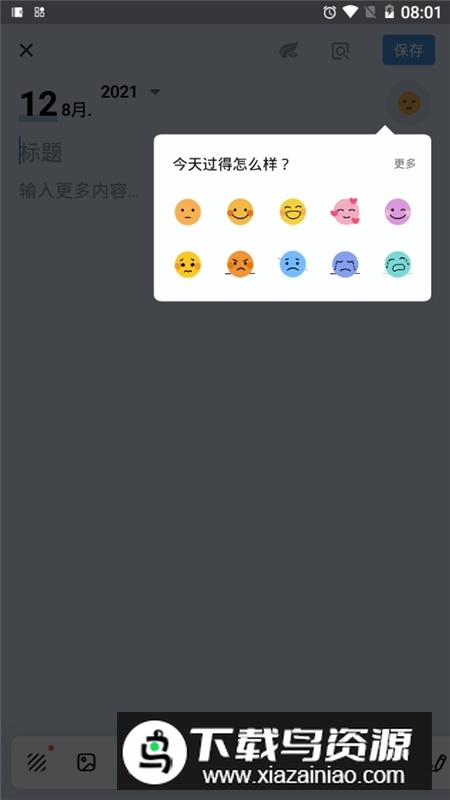 mydiary最新安卓版截图2