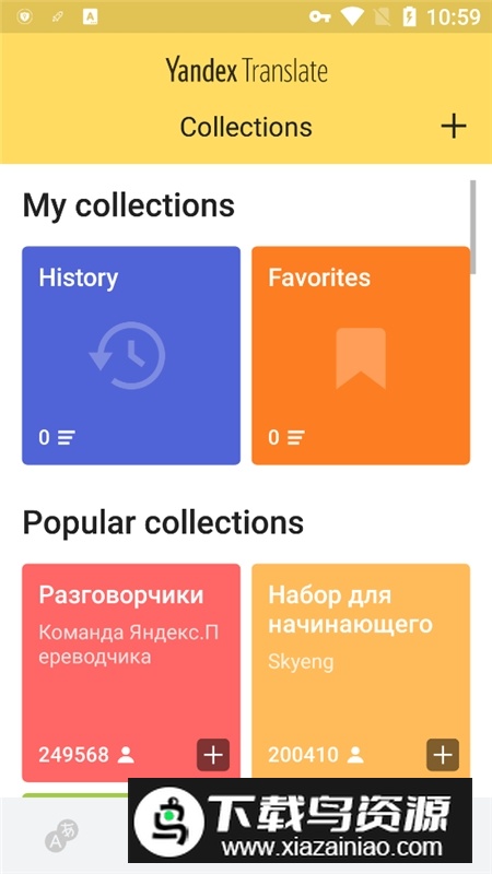 yandex翻译软件手机版(yandexTranslate国内版)截图4