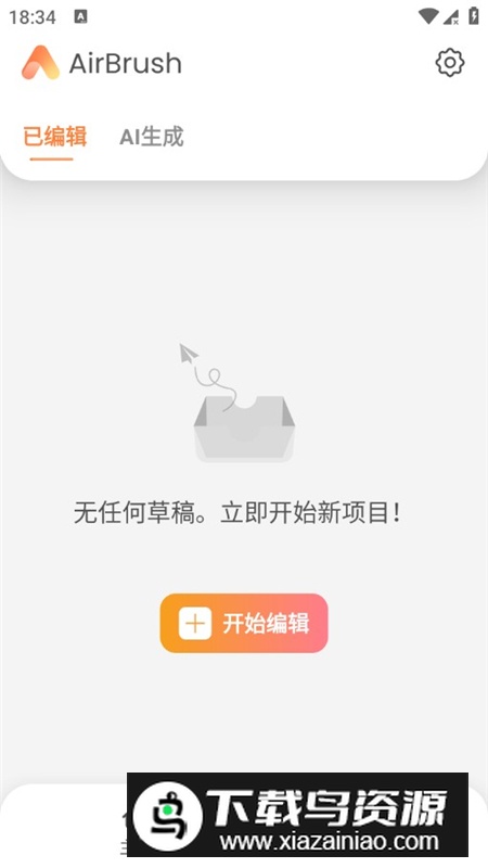 AirBrush修图高级解锁版截图1