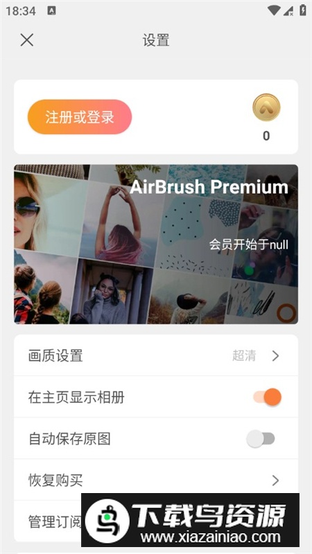 AirBrush修图高级解锁版截图2