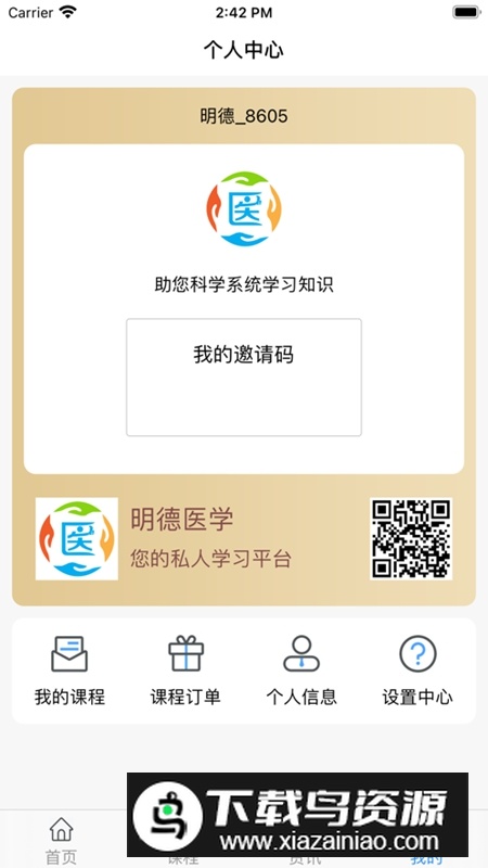 明德医学APP官方最新版截图1