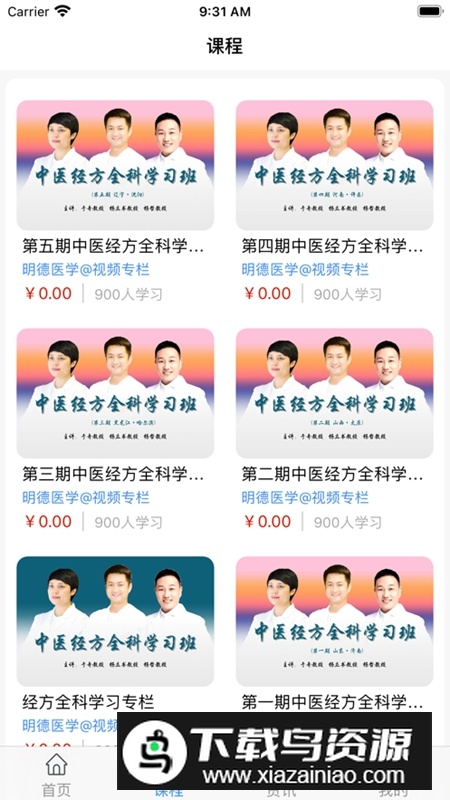 明德医学APP官方最新版截图3