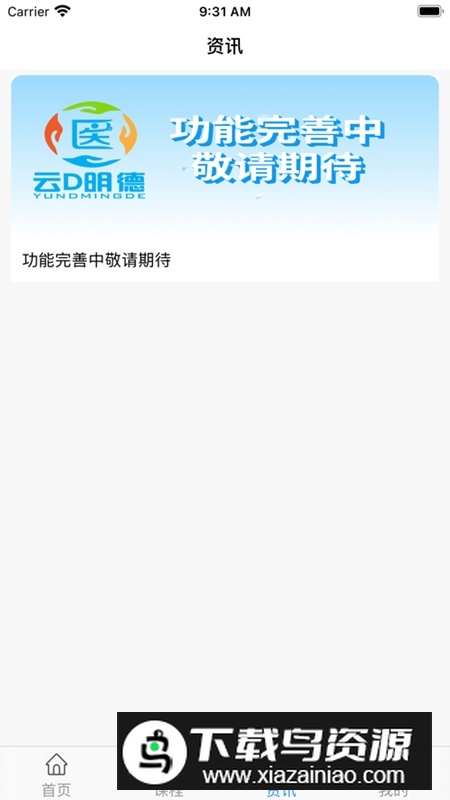 明德医学APP官方最新版截图4