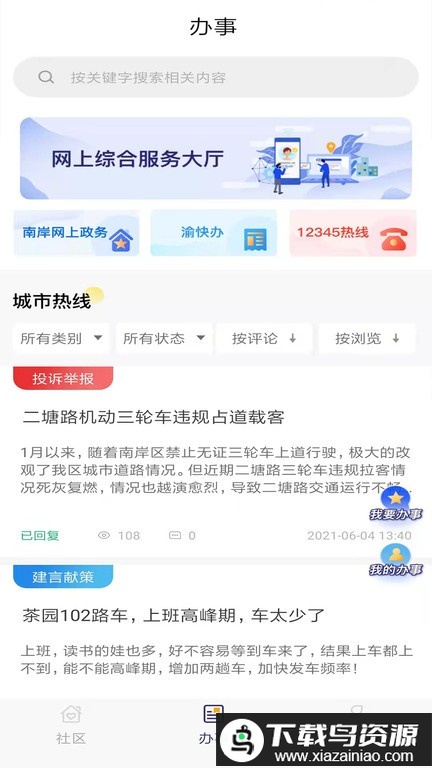 掌新南岸云平台截图2