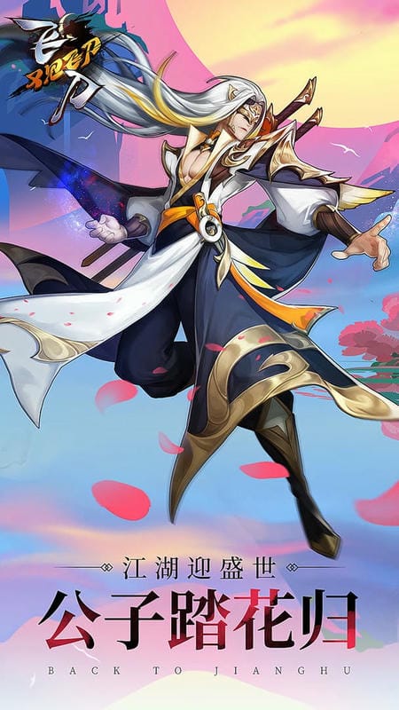 飞刀又见飞刀游戏最新版截图1