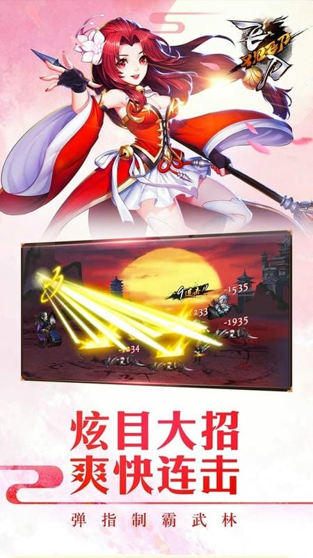 飞刀又见飞刀游戏最新版截图3