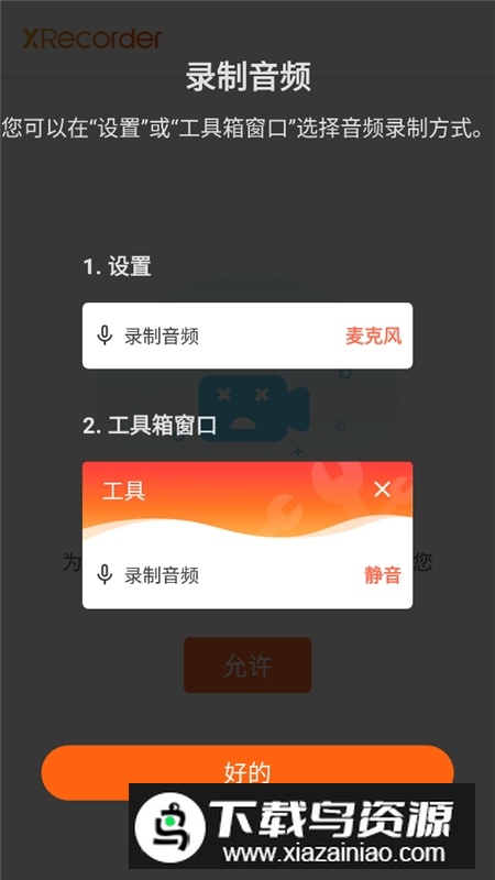 xrecorder录屏大师专业版截图1
