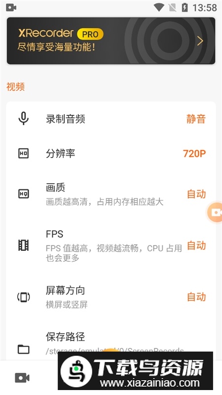 xrecorder录屏大师专业版截图4
