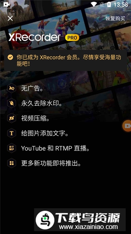 xrecorder录屏大师专业版截图5