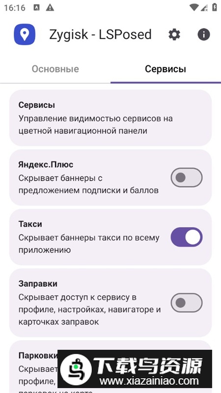 Yandex Maps Patcher(Yandex地图模块最新版本)截图1