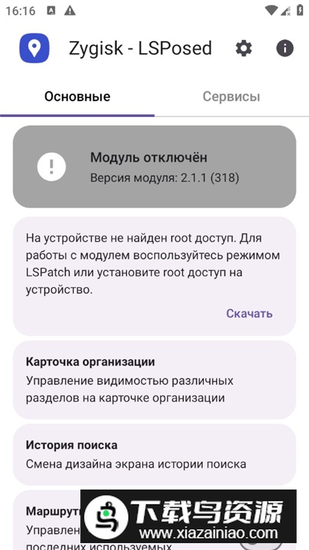Yandex Maps Patcher(Yandex地图模块最新版本)截图2