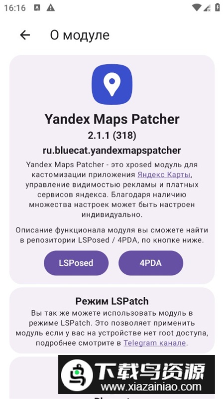 Yandex Maps Patcher(Yandex地图模块最新版本)截图6