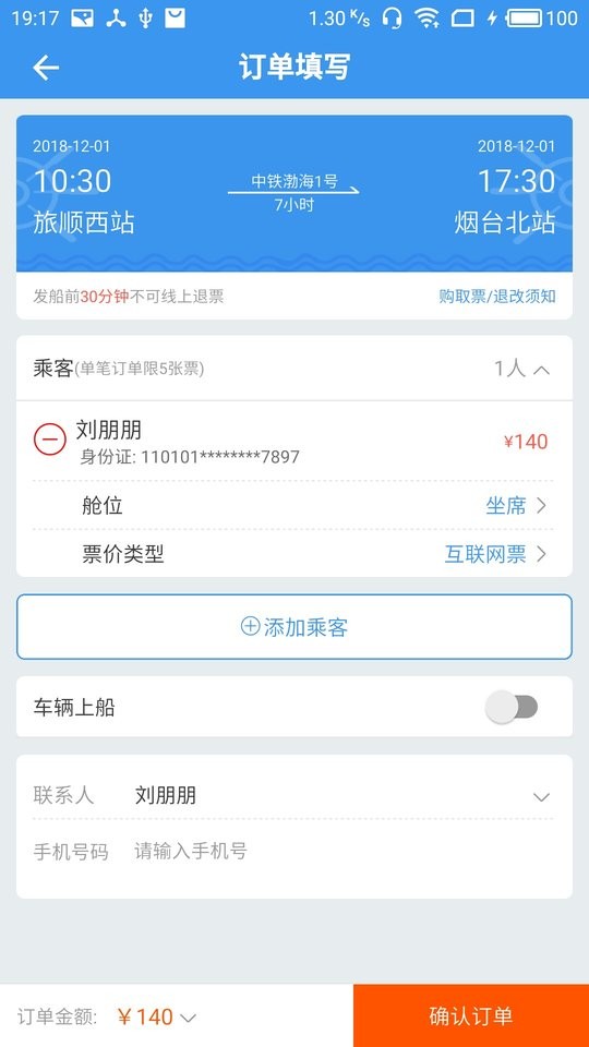 渤海湾船票查询订票最新版截图2