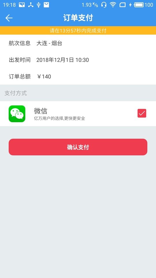 渤海湾船票查询订票最新版截图3