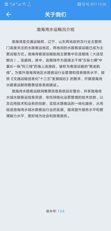 渤海湾船票查询订票最新版截图4