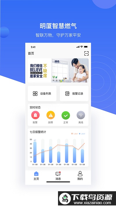 明厦智慧燃气企业版官方版最新版截图1