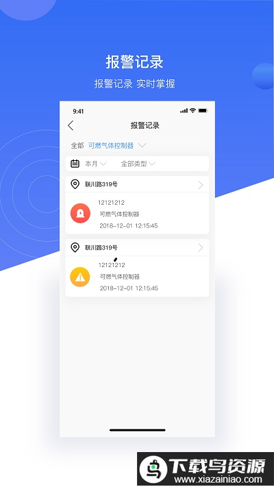明厦智慧燃气企业版官方版最新版截图2