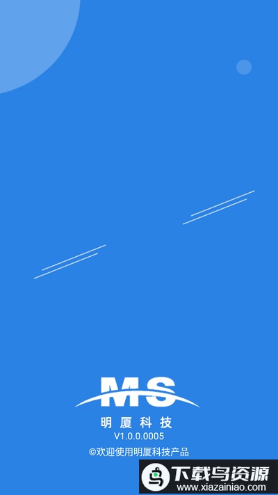 明厦智慧燃气企业版官方版最新版截图3