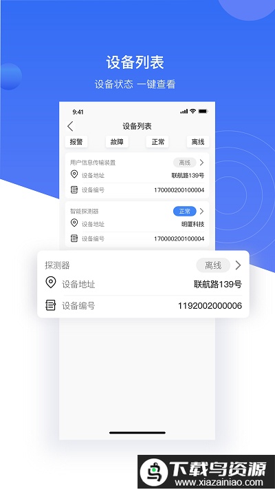 明厦智慧燃气企业版官方版最新版截图4