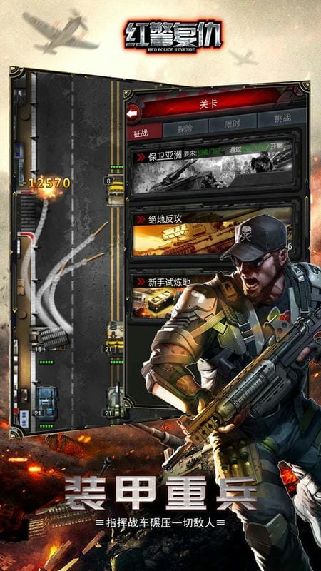 红警复仇手机版最新版截图3
