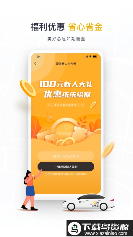 腾讯网约车ontime官方(如祺出行)截图1