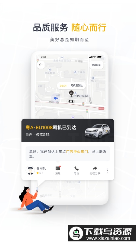 腾讯网约车ontime官方(如祺出行)截图2