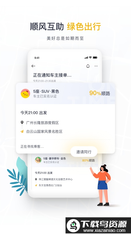 腾讯网约车ontime官方(如祺出行)截图3