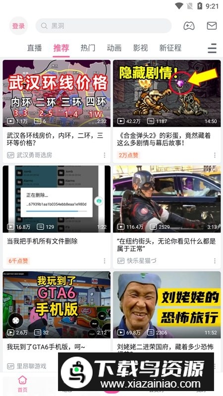 哔哩哔哩64位版本手机版截图1