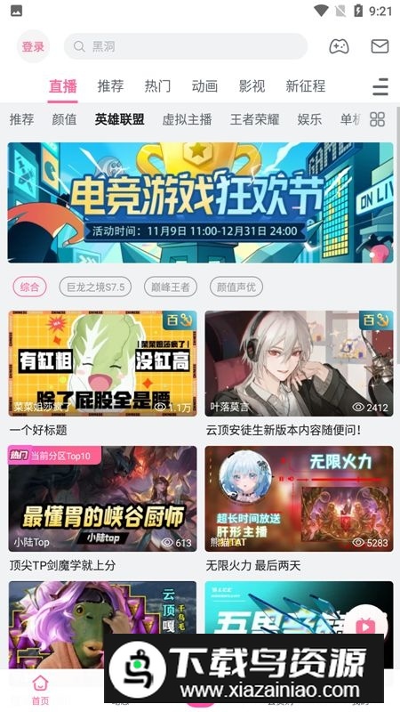 哔哩哔哩64位版本手机版截图2