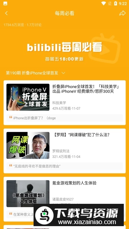 哔哩哔哩64位版本手机版截图3