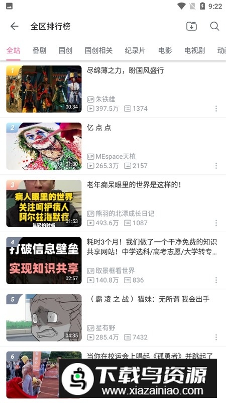 哔哩哔哩64位版本手机版截图4