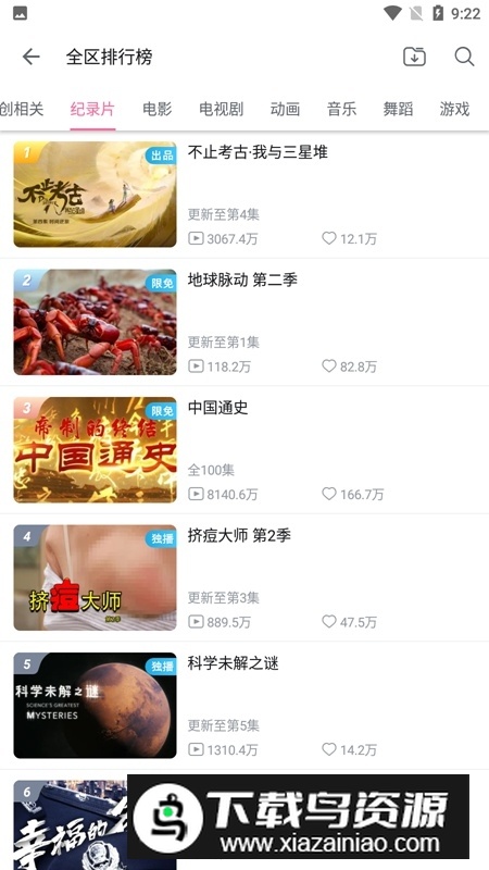 哔哩哔哩64位版本手机版截图5