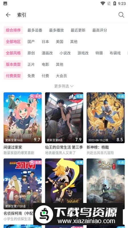 哔哩哔哩64位版本手机版截图6