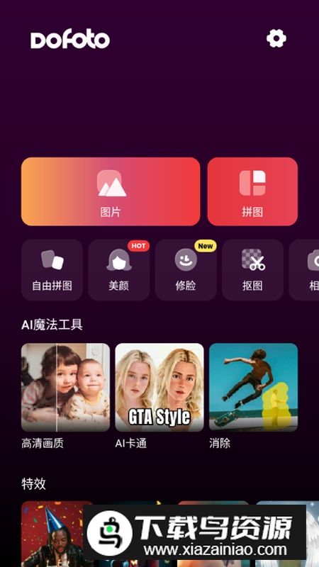 DoFoto安卓最新修改版截图2