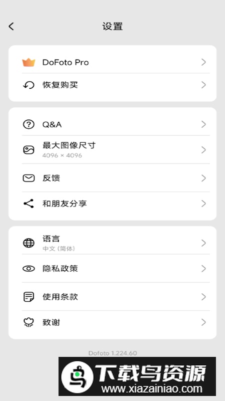 DoFoto安卓最新修改版截图4