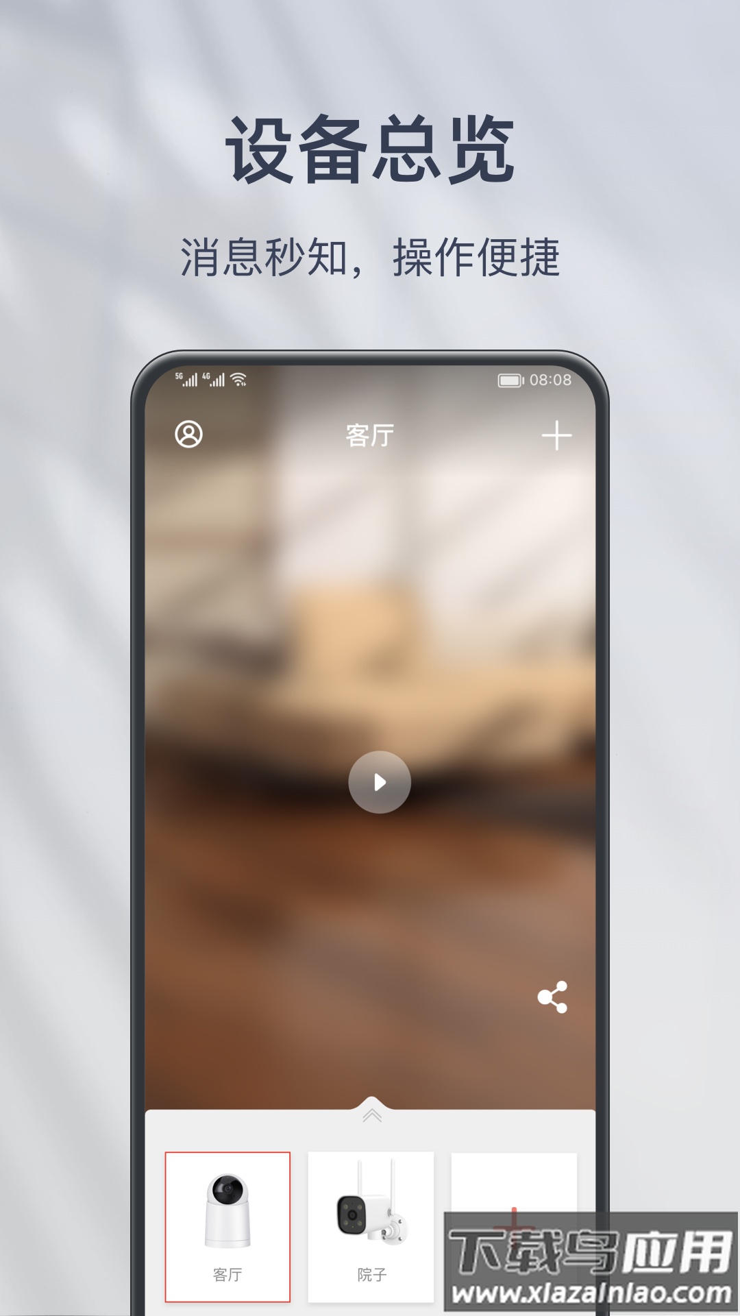小豚云APP最新版截图2