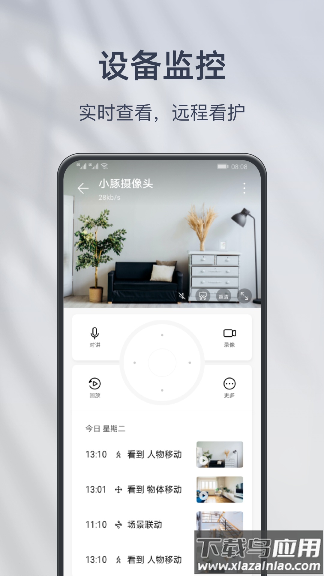 小豚云APP最新版截图3